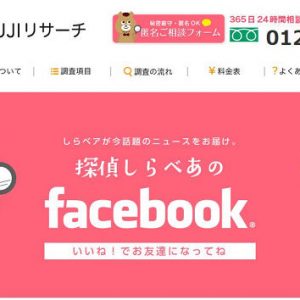 探偵事務所 興信所の一覧とおすすめ口コミ情報 興信所探偵sos